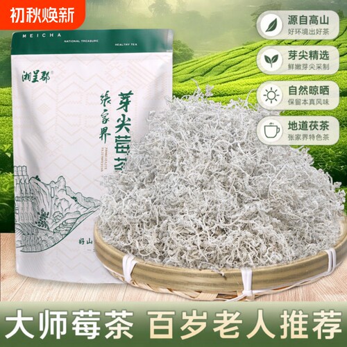 张家界莓茶250克|超1.2万次加购