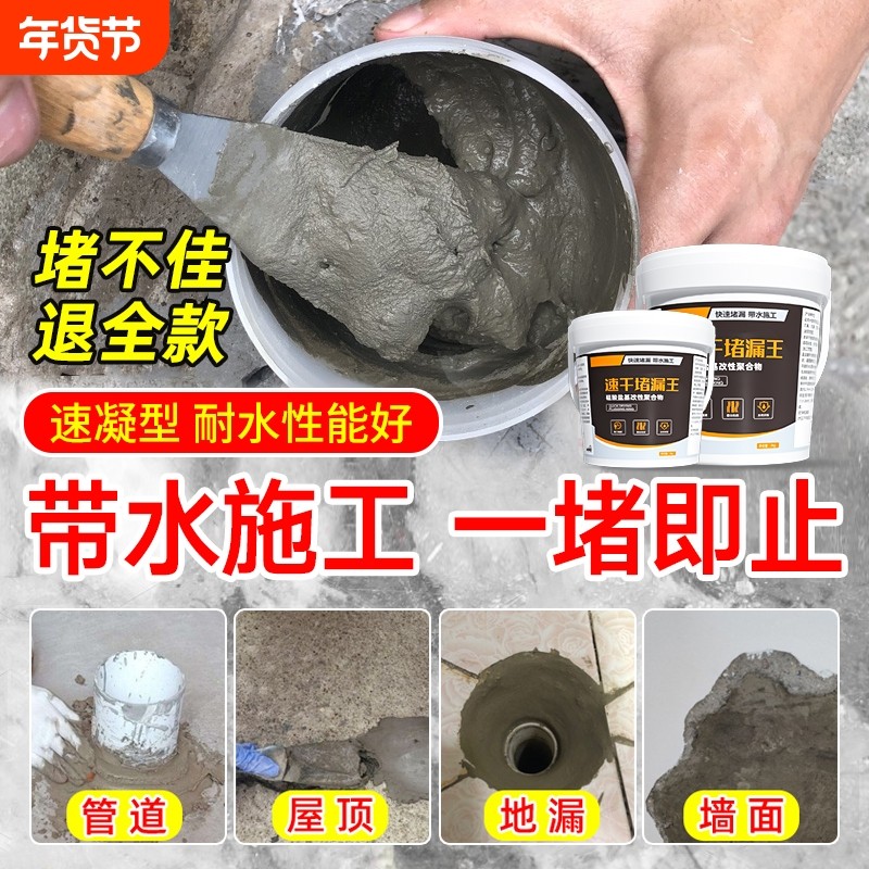 堵漏王快干水泥砂浆胶防水补漏速干防漏剂卫生间填缝地漏墙面水池,基础建材,防水涂料,淘宝优惠券,粉丝福利购,淘宝优惠卷