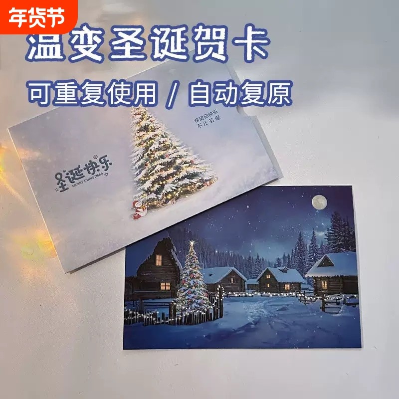 小红书同款温变圣诞贺卡温感变色高颜值唯美圣诞树送朋友闺蜜礼物,节庆用品/礼品,贺卡/卡片,淘宝优惠券,粉丝福利购,淘宝优惠卷