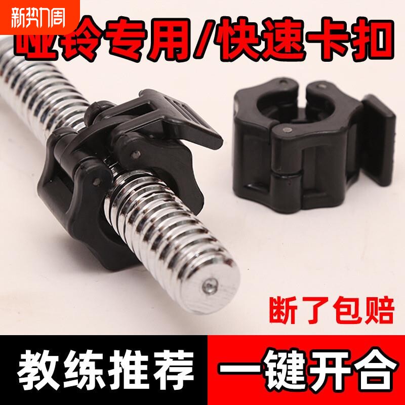 哑铃卡扣固定器杠铃杆配件专用快拆卡簧螺母2.5cm2.8cm3c