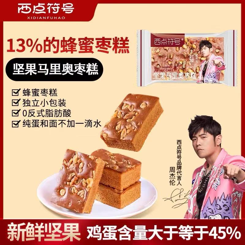 周杰伦代言西点符号枣糕核桃红枣蜂蜜蛋糕马里奥休闲零食早餐面包