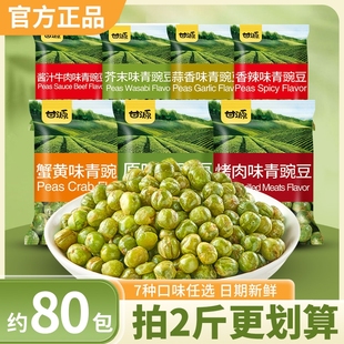 甘源青豆蟹黄蒜香青豌豆小包装 官方旗舰零食休闲食品办公室零食
