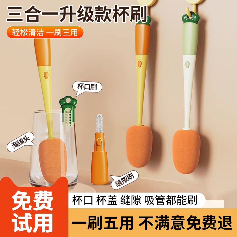 胡萝卜杯刷三合一多功能洗杯子神器厨房海绵洗奶瓶刷长柄清洗刷子