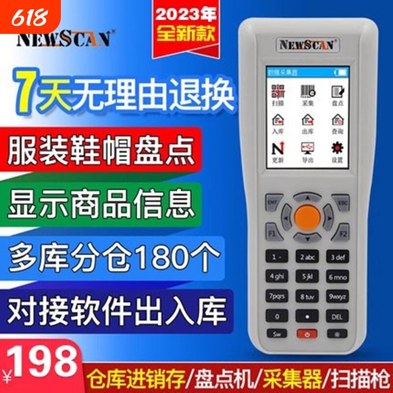 NEWSCAN盘点机数据采集器条形码扫描仪手持终端PDA无线超市图书馆扫码枪ERP进销存神器快递物流巴枪库存盘点