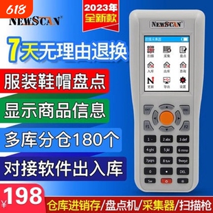 NEWSCAN盘点机数据采集器条形码扫描仪手持终端PDA无线超市图书馆扫码枪ERP进销存神器快递物流巴枪库存盘点