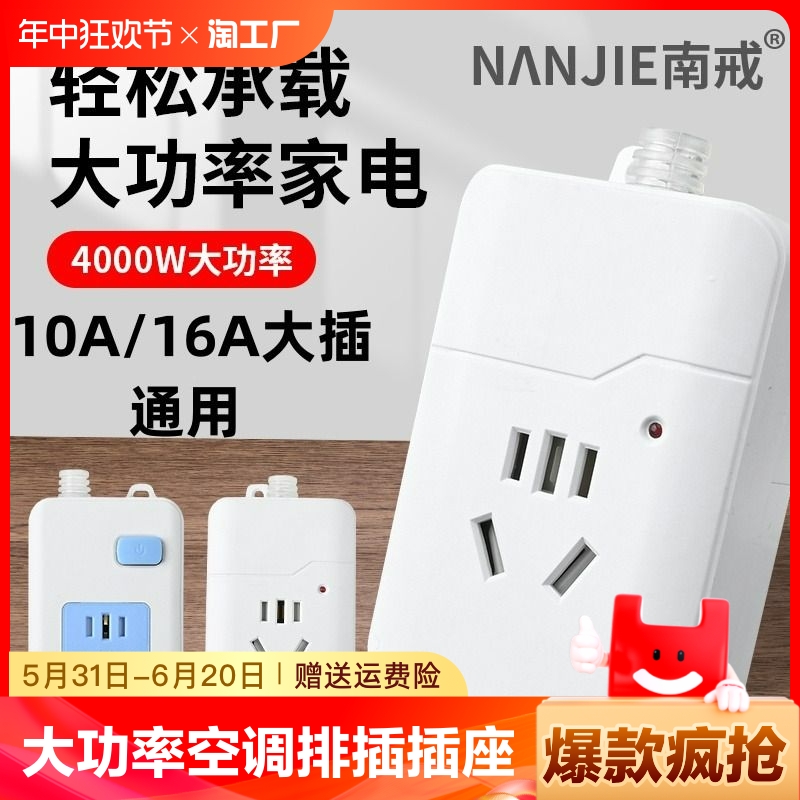 纯铜大功率空调排插10A16A通用插座4000W热水器电暖电磁炉带开关