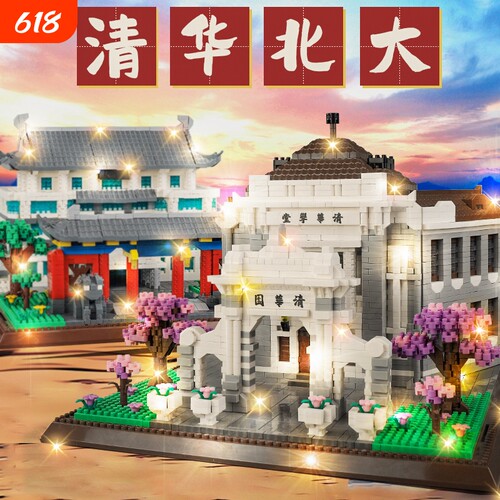 【儿童礼物】大学积木玩具模型.