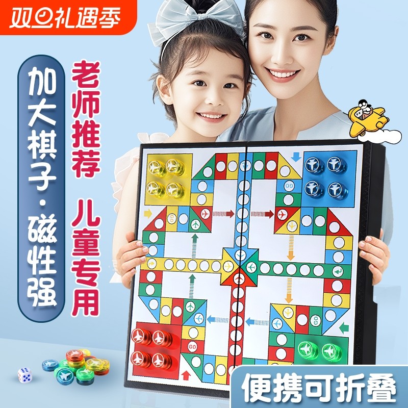 小学生飞行棋儿童版带磁性益智玩具棋类大全多功能五子棋象棋棋盘