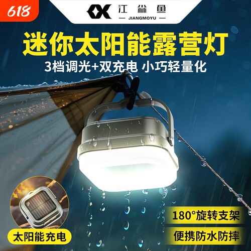 户外露营照明灯充电超长续航