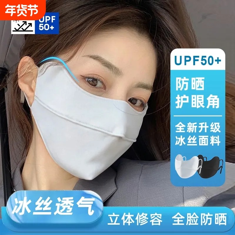 全脸防晒口罩防紫外线高颜值女夏季新款薄透气冰丝无痕护眼角面罩