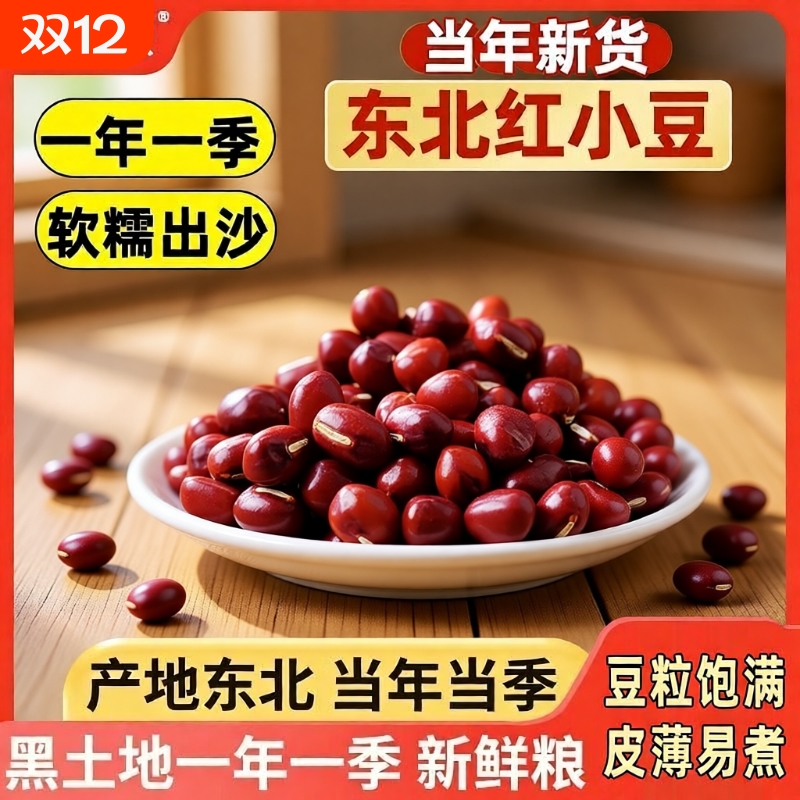 东北红豆5斤装今年新货