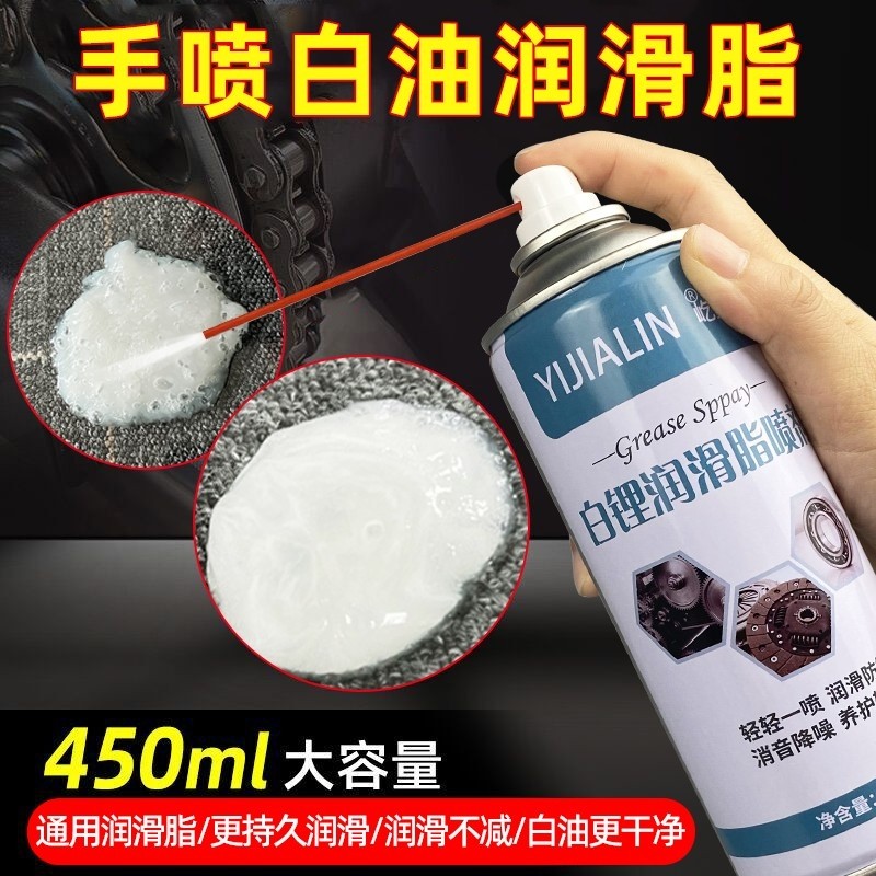 手喷白油润滑脂喷剂汽车天窗轨道润滑剂车门锁铰链限位器液体黄油图片