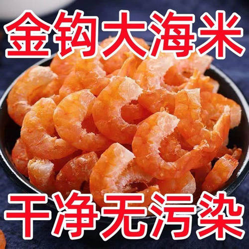 金钩海米250g开洋虾仁干