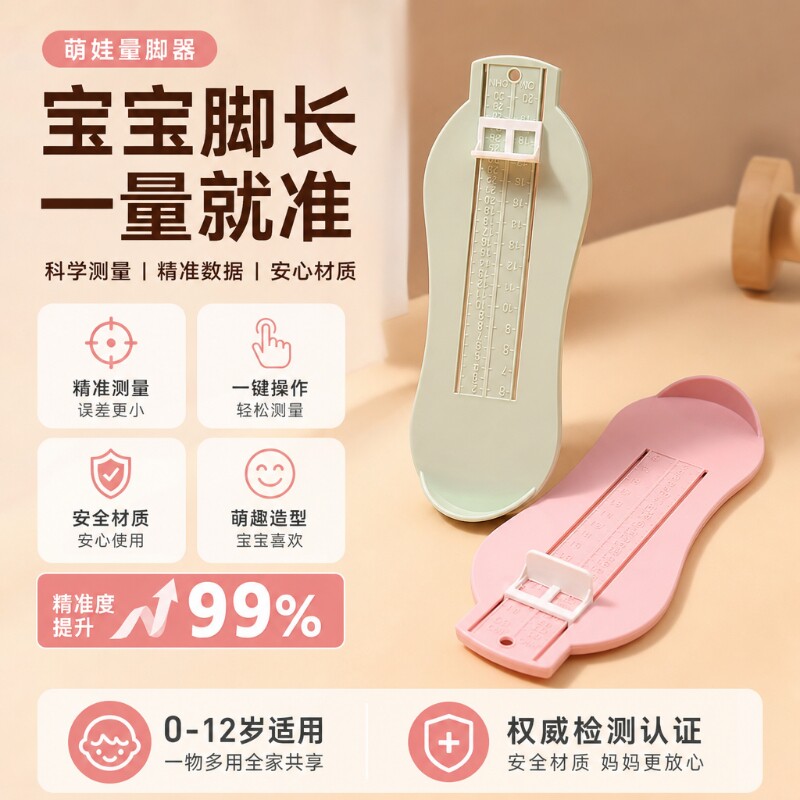 宝宝量脚器儿童鞋码测量仪精准双刻度家用婴儿内长买鞋神器通用