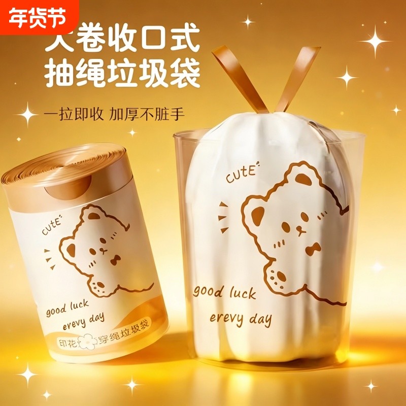 卡通垃圾袋家用加厚手提式抽绳祛味自动收口塑料袋家用大号,家庭/个人清洁工具,家用垃圾袋,淘宝优惠券,粉丝福利购,淘宝优惠卷