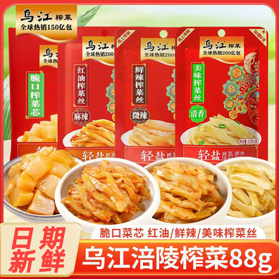 乌江榨菜正宗涪陵榨菜鲜脆榨菜丝70g/80g微辣清淡红油榨菜多口味