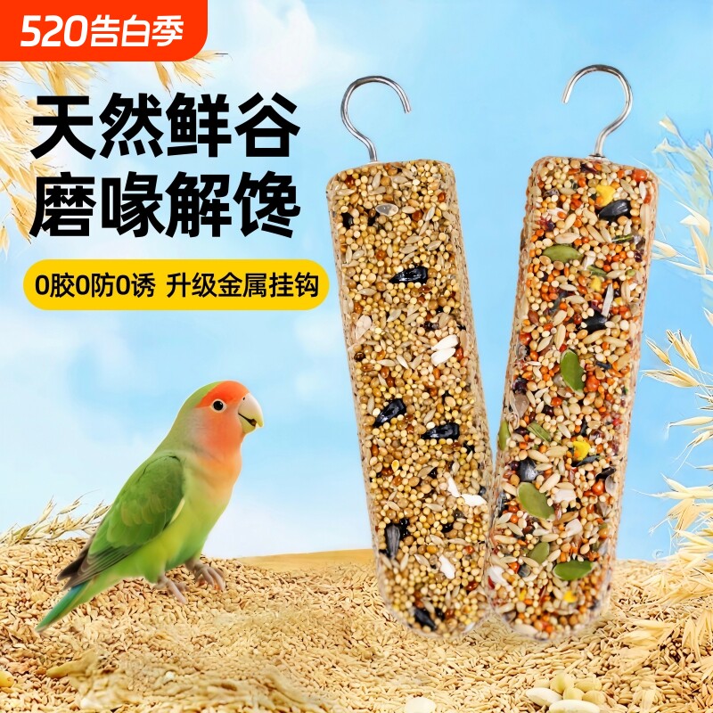 鹦鹉专用零食虎皮牡丹磨牙棒谷物啃咬玩具训练奖励食物滋养丸