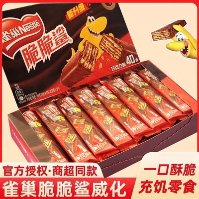 雀巢脆脆鲨巧克力威化饼干夹心脆脆鲨雀巢小包装儿童休闲零食健康