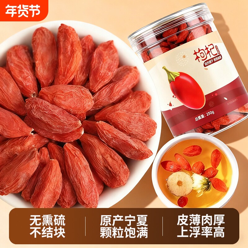 枸杞子宁夏特级250g正宗大颗粒红苟杞头茬构纪茶泡水茶无硫熏新货
