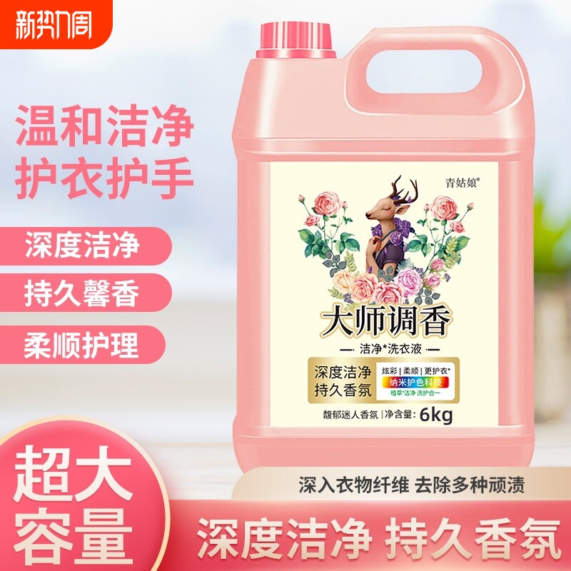 大师调香护色洗衣液香味持久留香超香去污去渍温和不刺激家庭装