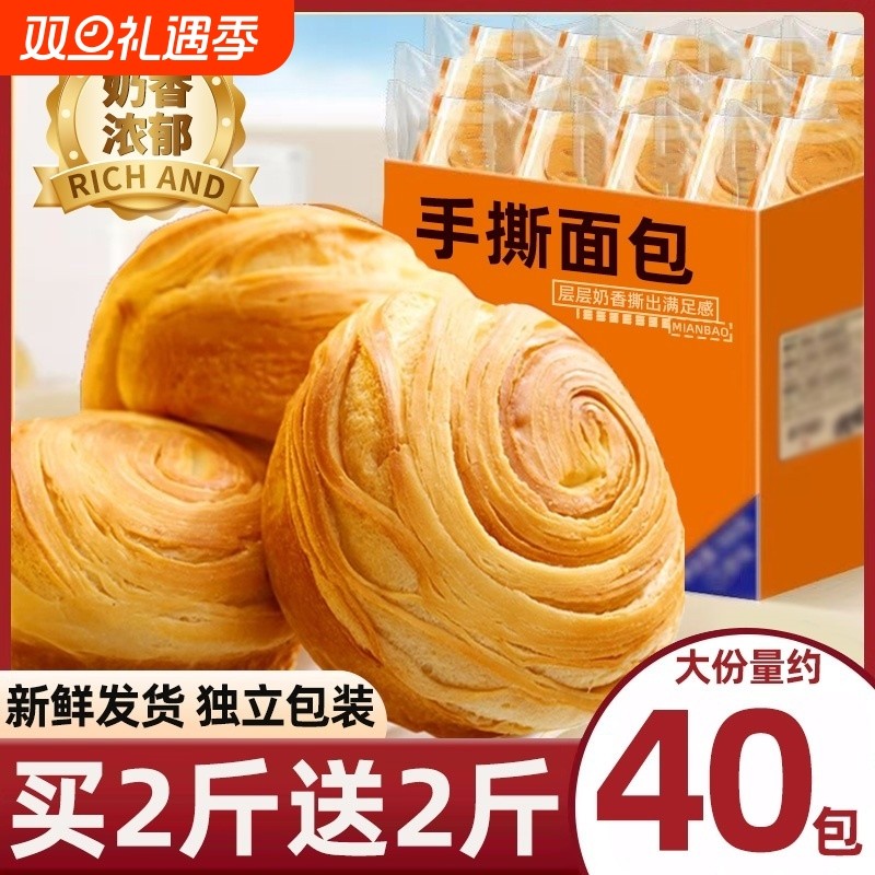 圆手撕面包早餐整箱代餐速食充饥解馋健康零食休闲囤货糕点心全麦