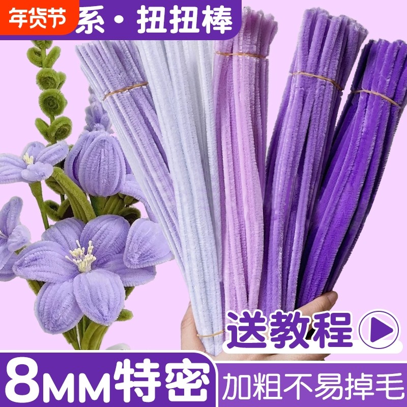紫色系扭扭棒花束手工diy全套材料包儿童彩色特密马卡龙色系妞妞棒加密毛绒军绿色发箍发夹编织纽纽棒批发,文具电教/文化用品/商务用品,折纸/手工纸/衍纸,淘宝优惠券,粉丝福利购,淘宝优惠卷
