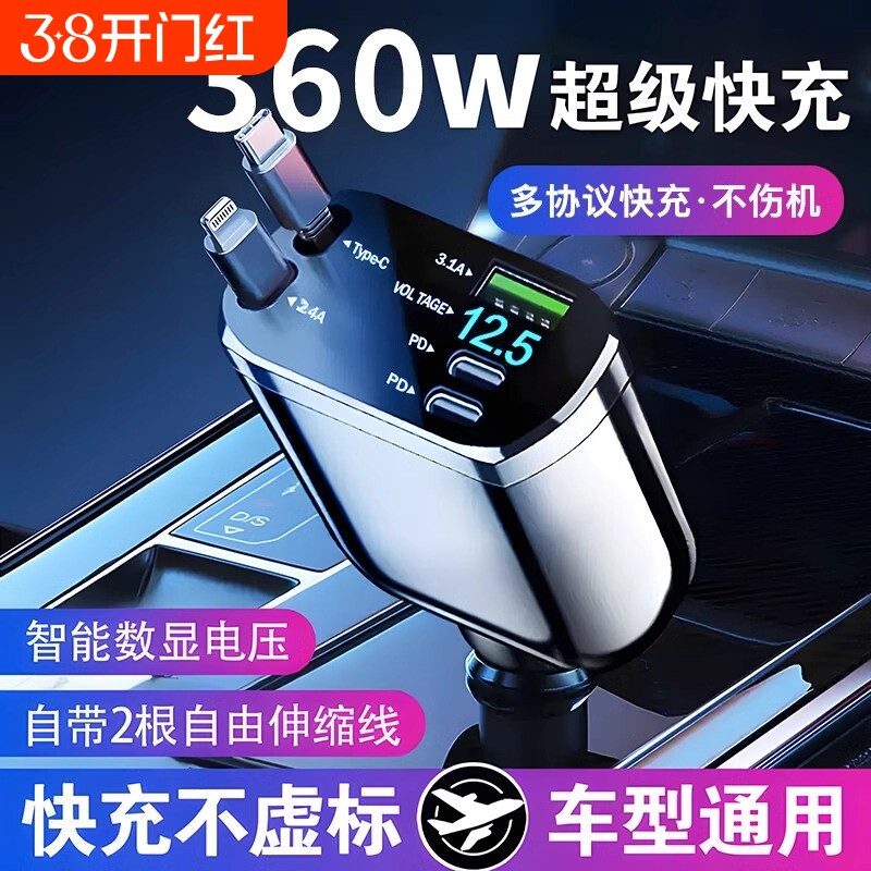 车载充电器超级快充自带伸缩线typec一拖五汽车点烟器