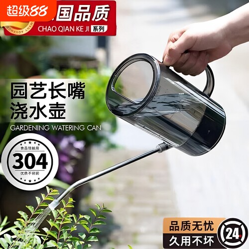 【德国精工】不锈钢长嘴浇水壶