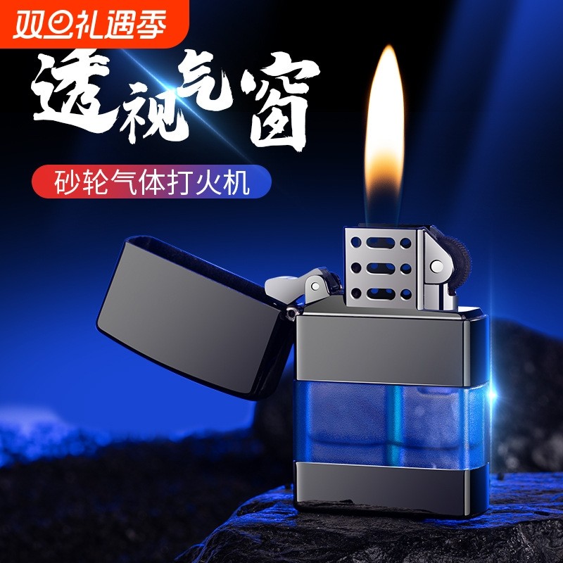充气打火机新款复古砂轮防风明火双色透明彩仓金属机身个性潮礼