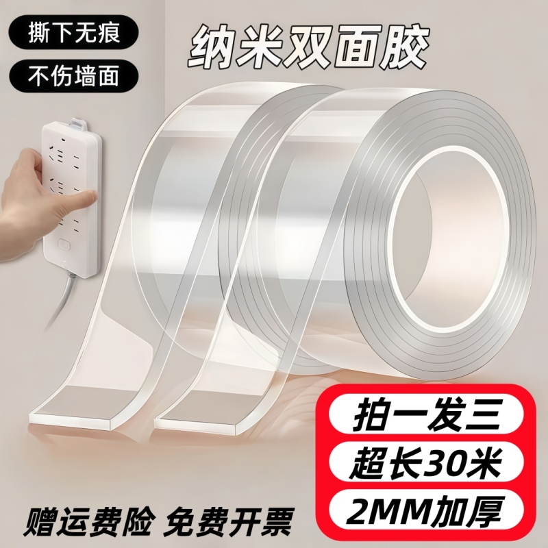 强力无痕双面胶无痕透明高粘度
