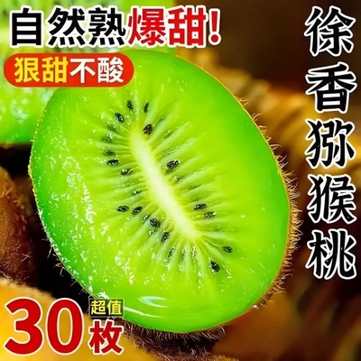陕西正宗大果猕猴桃|千人加购