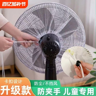 电风扇防护网防尘罩儿童防夹手防小孩罩子安全网罩宝宝网套保护罩