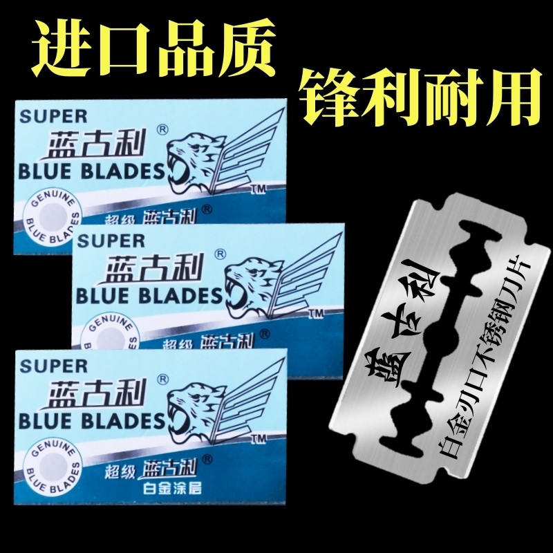 刮胡刀片双面刀片老式剃须刀片手动刮胡子刮脸毛通用老式刮脸通用