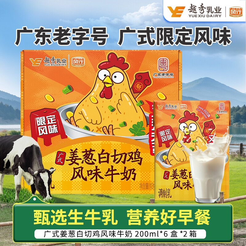 风行牛奶姜葱白切鸡风味牛奶200ml*6盒广式限定风味营养早餐奶