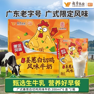 风行牛奶姜葱白切鸡风味牛奶200ml*6盒广式限定风味营养早餐奶