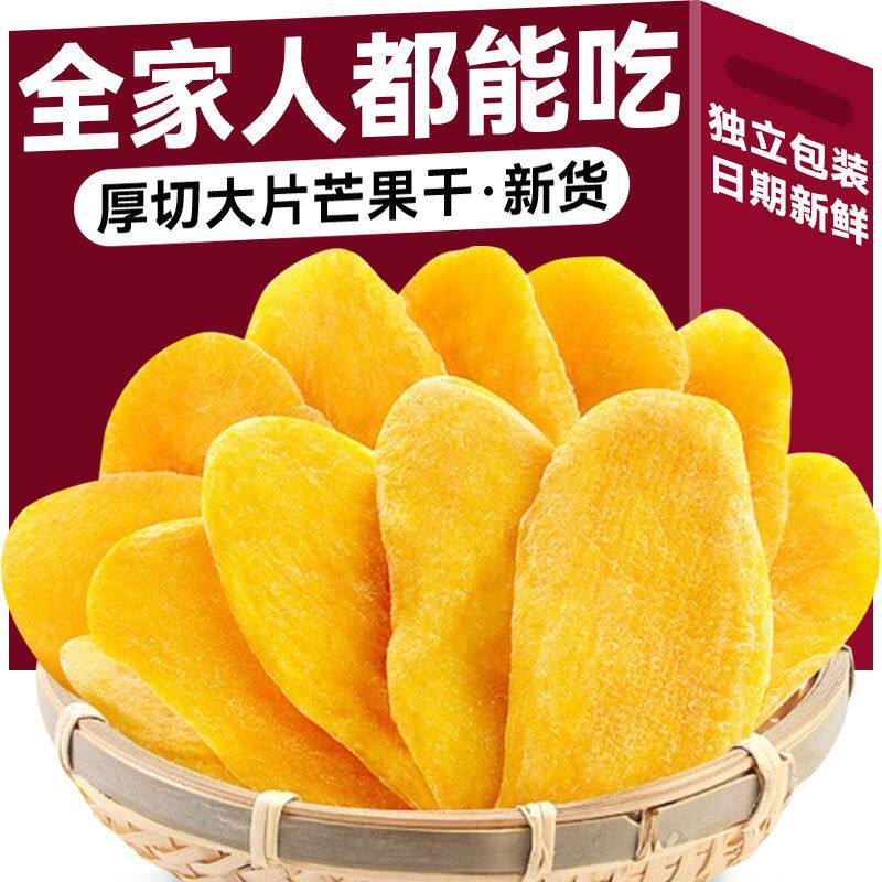 大片芒果干500g蜜饯果干果脯厚切孕妇休闲零食小吃批发百汇鲜果