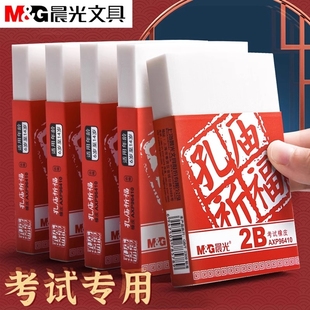 晨光孔庙祈福大块涂卡2b橡皮擦考试专用中考估分橡皮擦小学生专用无屑干净超大号巨无霸公考高考记答案P96410