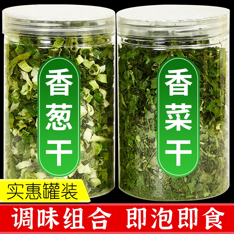 干菜脱水蔬菜干香菜葱花香葱碎蒜苗菜干干货菜类蔬菜干葱干香菜干