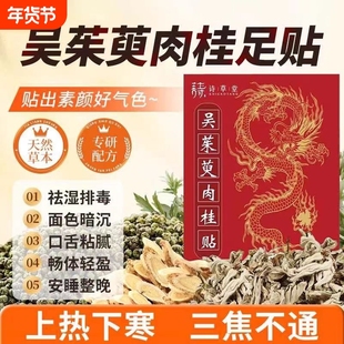 吴茱萸肉桂足贴老北京艾草茱萸粉湿去湿气官方旗舰店正品涌泉穴