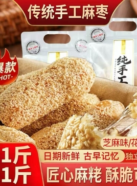 传统麻枣泉州特产蓼花糖酥糕点休闲独立包装点心花生糯米麦芽糖