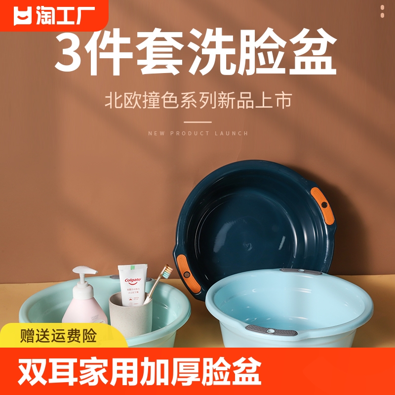 双耳加厚家用脸盆塑料盆婴儿学生宿舍洗衣服盆洗脸盆洗脚盆洗菜盆 家庭/个人清洁工具 脸盆 原图主图