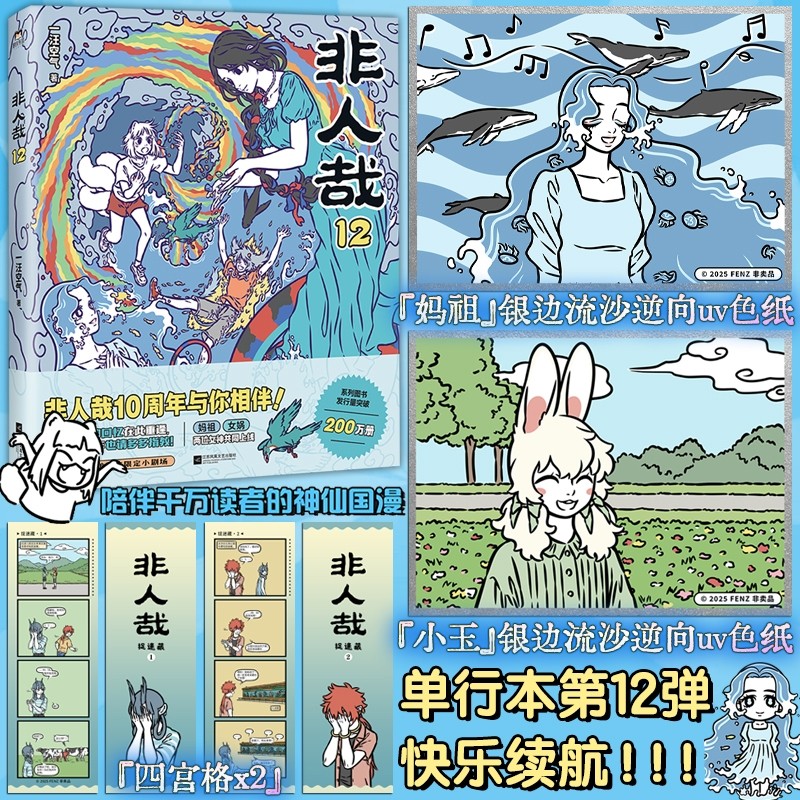 赠色纸*2四宫格*2非人哉12一汪空气有兽焉动画原著脑洞大开的漫