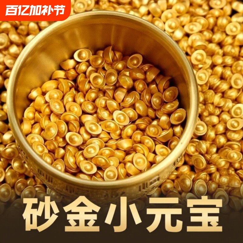 实心沙金聚财元宝摆件金条聚宝盆乔迁礼品招财家居装饰砂金客厅