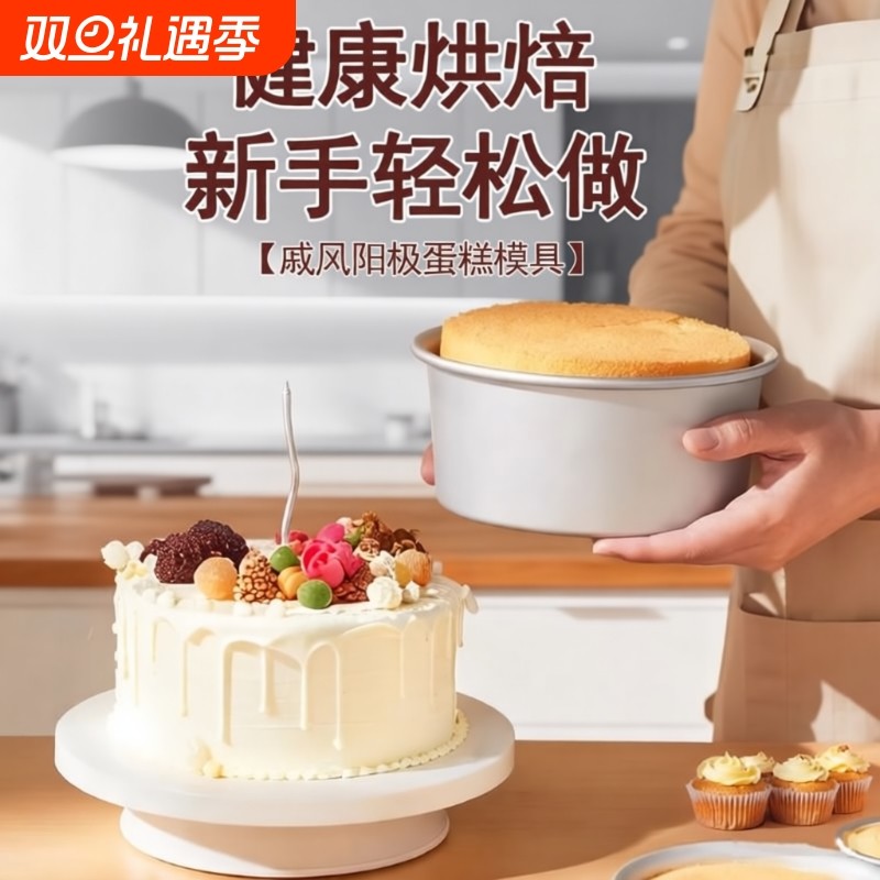 圆形戚风烤蛋糕模具六6寸8寸10烘焙12工具活底胚底烤箱家用做