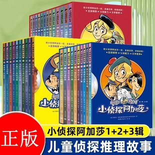 5阅读课外书籍经典 小侦探阿加莎全套第一 10岁奇妙逻辑推理书探案解谜悬全新正版 三辑小学生读课外书籍三四五年级3 二