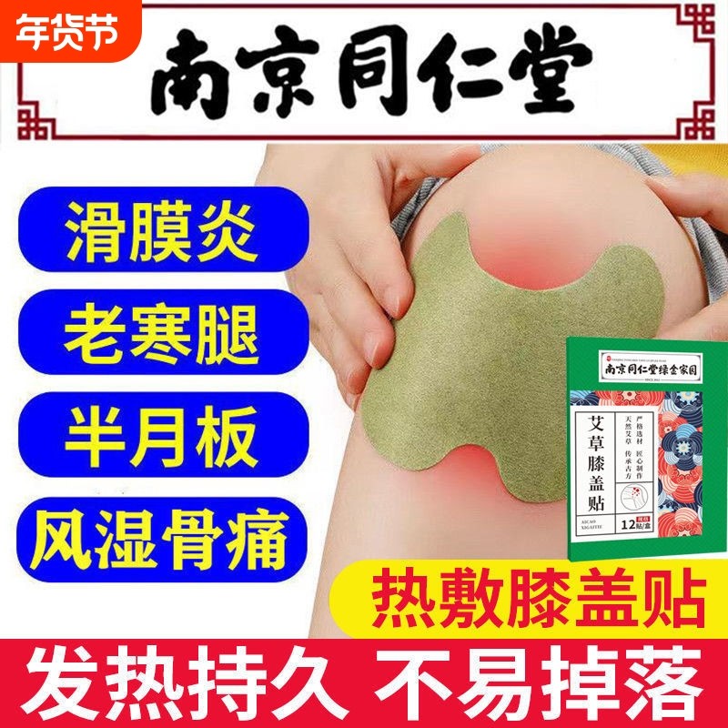 艾草膝盖疼痛贴滑膜炎风湿关节积水老寒腿发热暖贴艾灸贴热敷草本,保健用品,艾灸/艾草/艾条/艾制品,淘宝优惠券,粉丝福利购,淘宝优惠卷