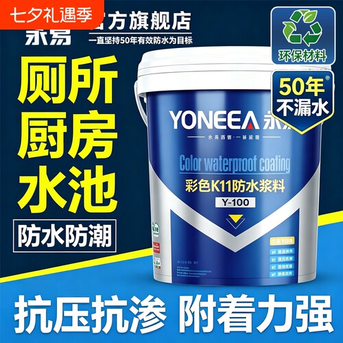 防水涂料防水漆K11卫生间鱼池厕所js材料堵漏王墙面外墙修补地面