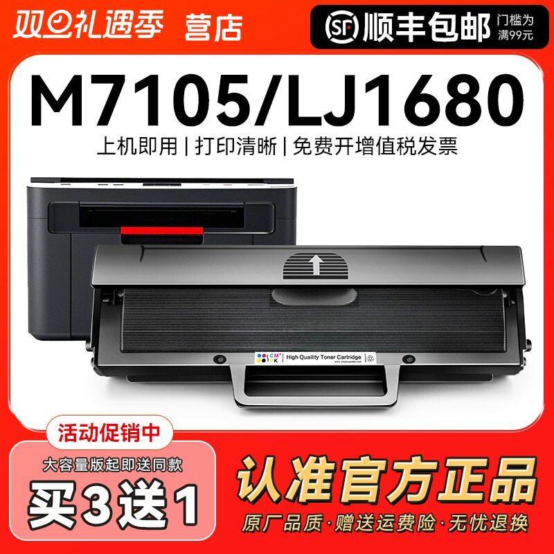 适用联想m7105硒鼓Lenovo LJ1680打印机墨盒LD1641易加粉LD1640H碳粉盒复印一体机墨盒激光多功能CMYK