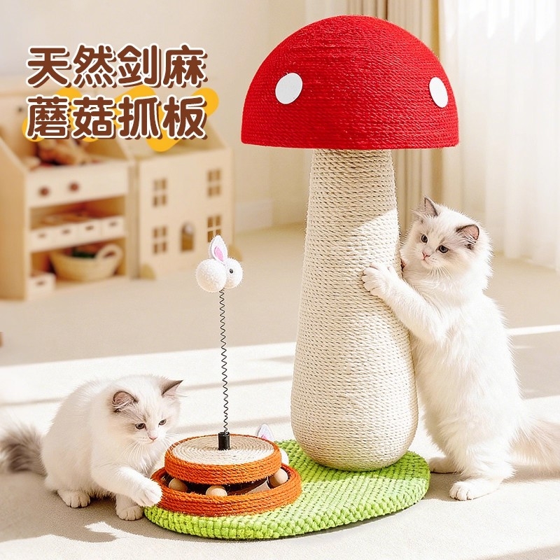 喵丽丝剑麻猫抓板立式猫爬架耐磨不耐屑耐抓猫咪玩具红蘑菇猫抓柱