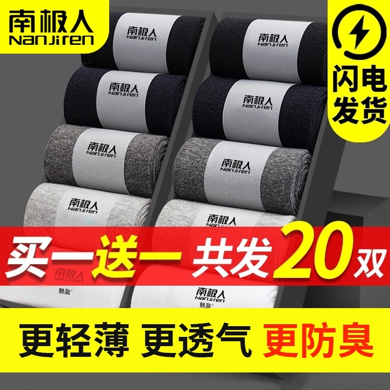南极人抗菌防臭袜|超5000次加购
